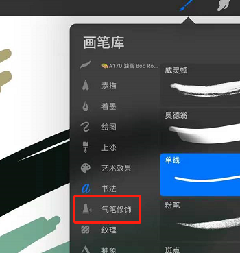 procreate19号笔刷怎么调？procreate怎么制作19号笔刷？