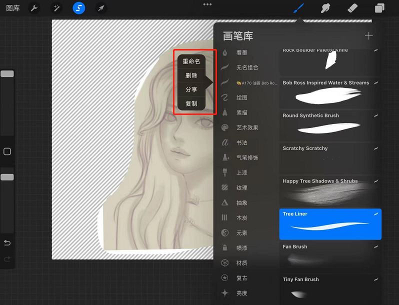 procreate自制笔刷怎么命名？procreat怎么给笔刷命名？ - 优草派