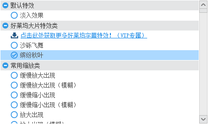 爱剪辑缤纷秋叶字幕效果制作方法？如何使用爱剪辑来添加漂亮的字幕效果