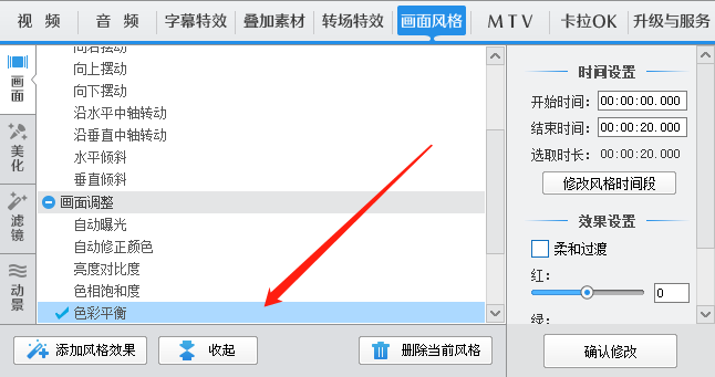 爱剪辑如何设置色彩平衡度?设置视频的色彩平衡度的方法 爱剪辑如何设置色彩平衡度?设置视频的色彩平衡度的方法