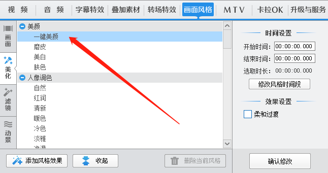 如何使用爱剪辑开启一键美颜功能？如何快速对视频之中自己美颜