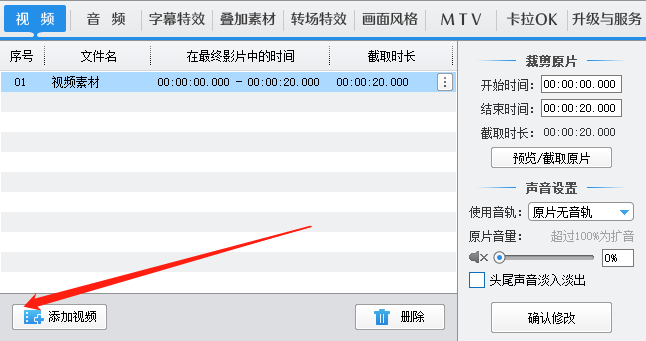 如何使用爱剪辑开启一键美颜功能？如何快速对视频之中自己美颜