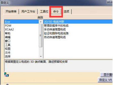 catia怎么自定义快捷键？catia设置快捷键教程！