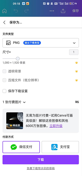 canva设计好之后怎样下载？用canva设计好了怎么下载不了？