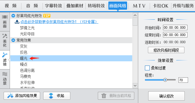 爱剪辑的过渡曝光滤镜如何添加？如何让视频有非常夸张的曝光效果