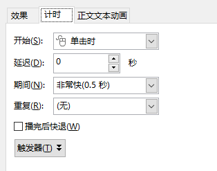 ppt如何在同一个内容添加2个动画效果