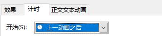 ppt如何在同一个内容添加2个动画效果