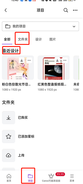 Canva做到一半怎么保存？canva如何保存继续编辑？