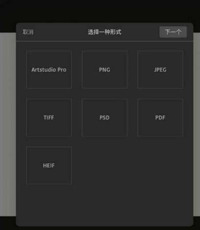 Artstudio pro怎么导出透明背景（png）图片？Artstudio pro可以导出哪些格式文件？