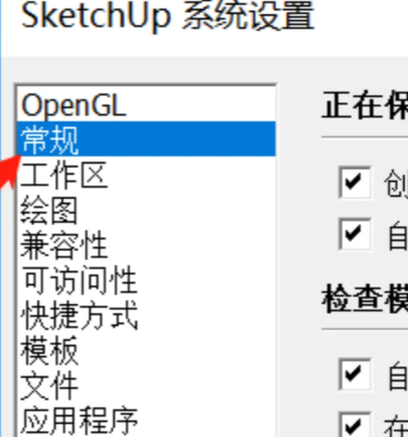 sketchup总是提示更新怎么办？草图大师怎么关闭检查更新？