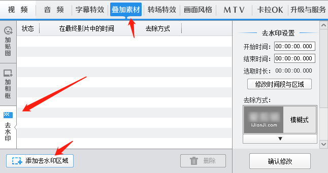 爱剪辑去除水印的方法?如何使用爱剪辑将视频上的水印去除 爱剪辑去除水印的方法?如何使用爱剪辑将视频上的水印去除
