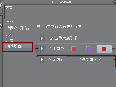 csp（优动漫）怎么防止笔刷上色溢出？csp（优动漫）新建文本图层位置怎么调整？