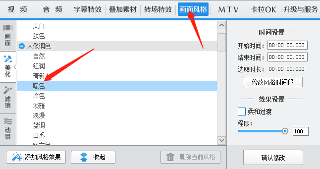 如何使用爱剪辑添加暖色效果？如何让光线看起来更暖的方法