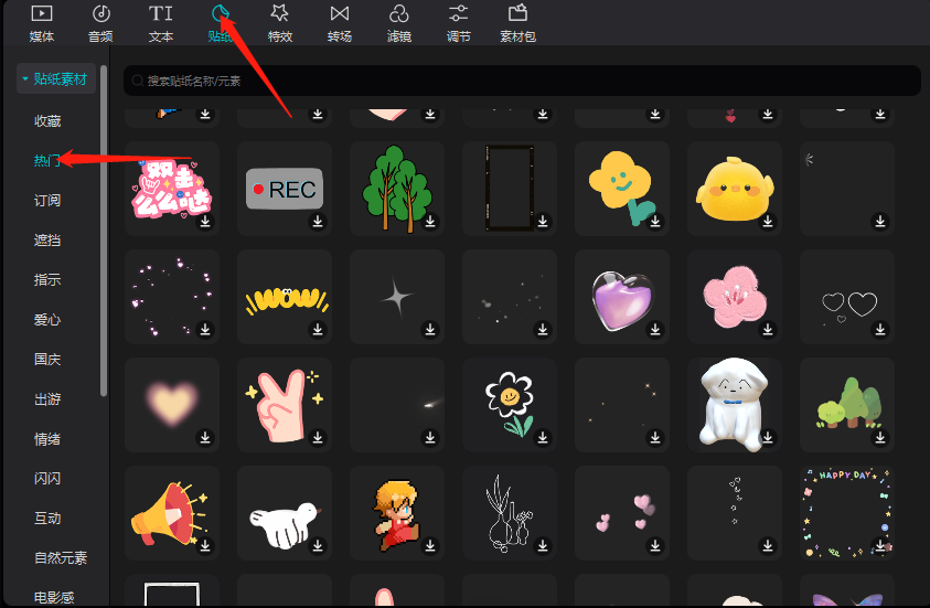 如何给剪映设置贴纸效果