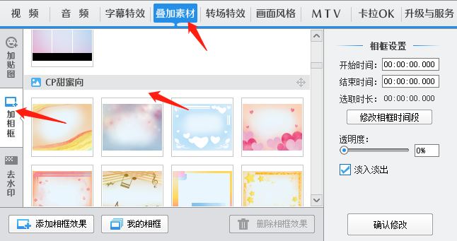 如何添加甜蜜向相框效果?爱剪辑给视频添加相框效果的方法