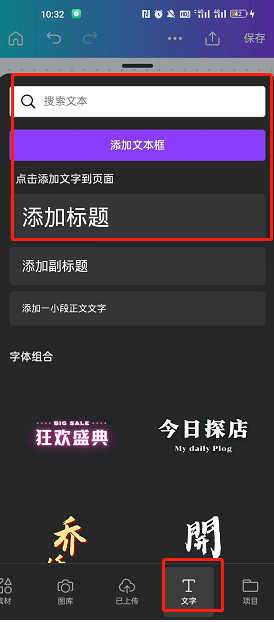 canva可画怎么调整文字方向？canva可画怎么建立文字组合？