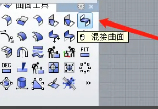 rhino（犀牛）混接曲面工具在哪？rhino（犀牛）怎么将两个曲面连接在一起？