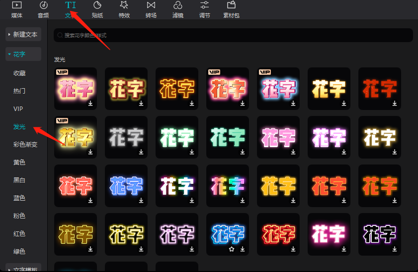 剪映专业版如何添加发光的花字效果？如何设置爱剪辑的花字效果