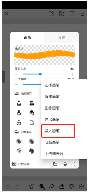 百度网盘里的笔刷怎么导入？百度网盘笔刷导入画世界找不到？