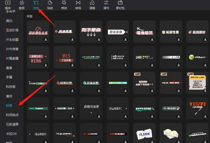 如何快速设置视频之中标签字幕效果？如何使用剪映专业版标签字幕模板效果