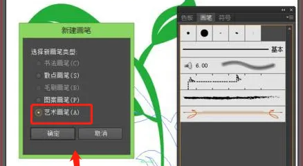 illustrator（AI）钢笔工具怎么制作艺术画笔？AI制作绿植笔刷教程！