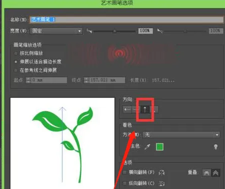 illustrator（AI）钢笔工具怎么制作艺术画笔？AI制作绿植笔刷教程！