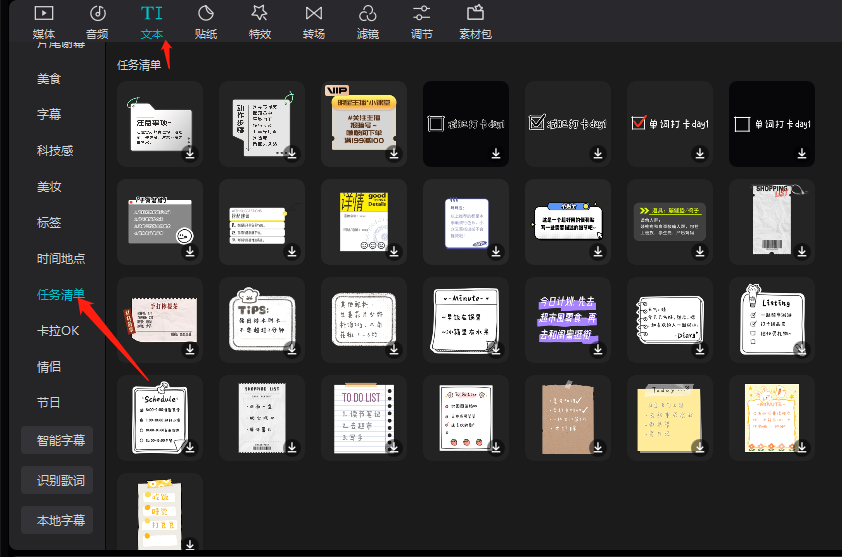 剪映专业版如何添加任务清单文字模板？如何设置各种文本模板效果