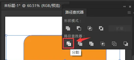 illustrator（AI）怎么把一个图形分割成两个？AI分割图形教程！