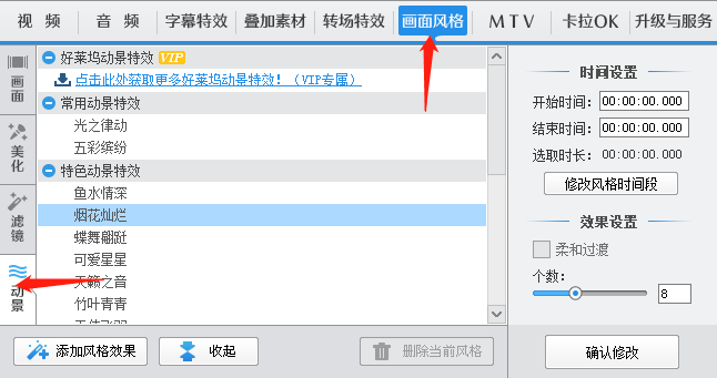 如何使用爱剪辑添加特色动景效果？使用爱剪辑给视频添加各种特色的动景效果的方法
