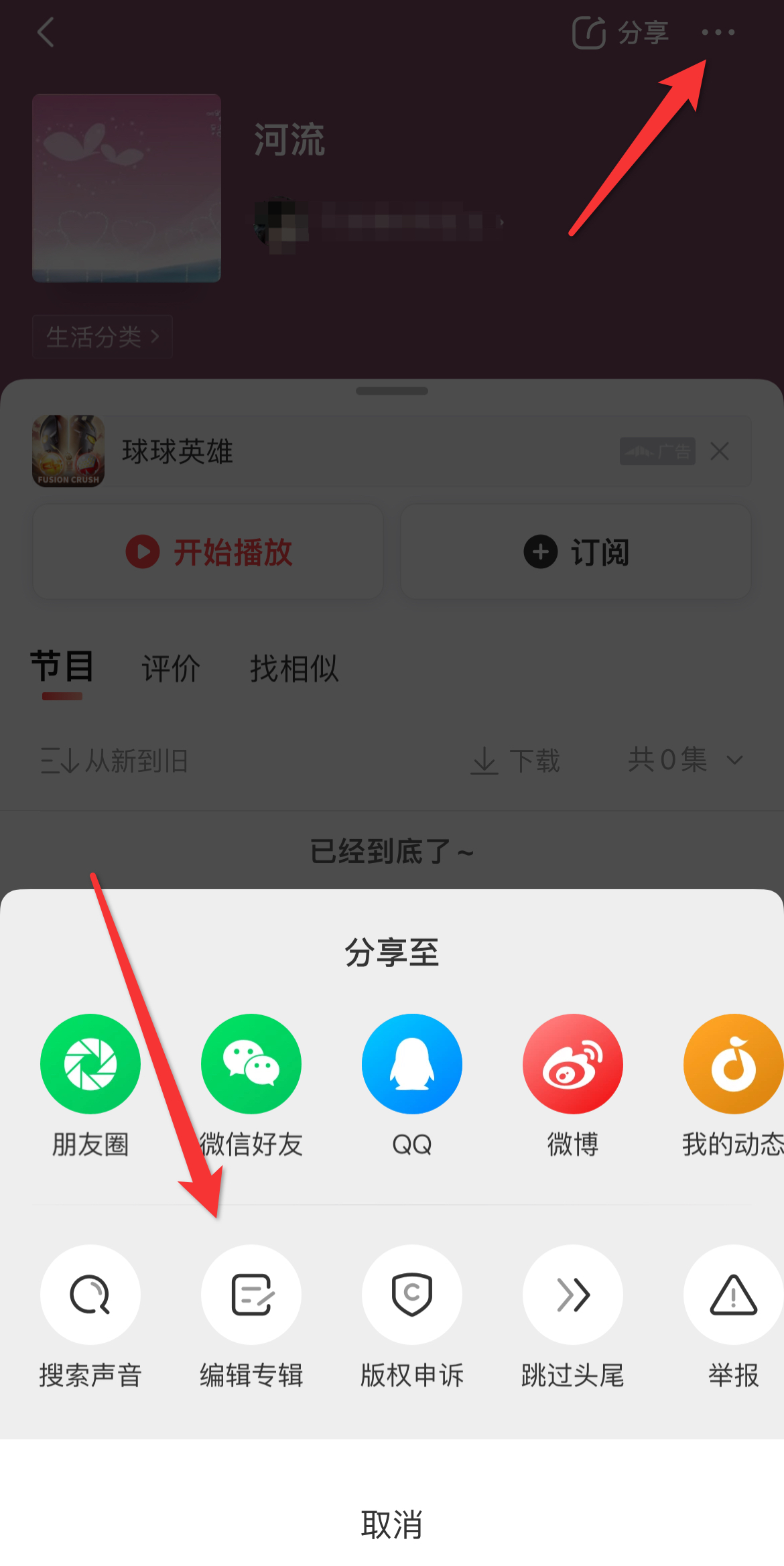 喜马拉雅fm怎么公开私密专辑？喜马拉雅怎么公开私密专辑？