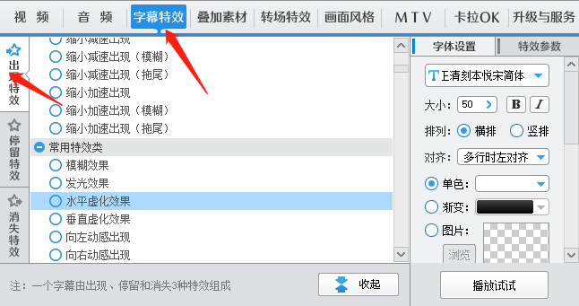 如何给视频字幕添加常见出现特效？视频之中的字幕有哪些常见出现特效