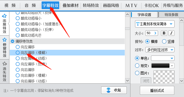 如何给视频字幕添加常见偏移类出现特效?爱剪辑给视频设置偏移类字幕效果的方法 如何给视频字幕添加常见偏移类出现特效?爱剪辑给视频设置偏移类字幕效果的方法