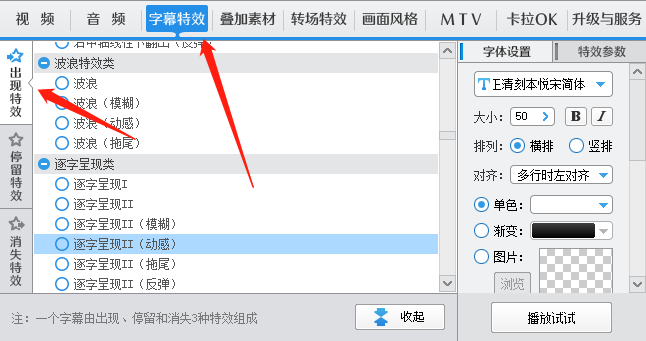 给视频添加逐字呈现字幕效果？使用爱剪辑为视频添加逐字呈现的效果的方法