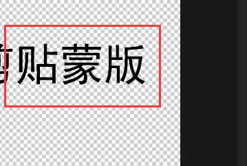 ps图层上的向下箭头是怎么出来的？ps怎么创建剪贴蒙版？