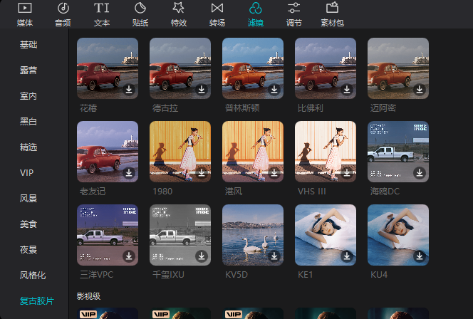 如何使用剪映专业版来花椿滤镜?给视频设置花椿滤镜的方法 如何使用剪映专业版来花椿滤镜?给视频设置花椿滤镜的方法
