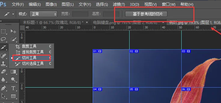 ps切片工具怎么基于参考线使用？ps切片工具结合参考线使用教程！