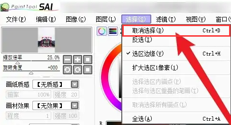 sai怎么让选区的内容取消选择?sai怎么取消选区蚂蚁线? sai怎么让选区的内容取消选择?sai怎么取消选区蚂蚁线?