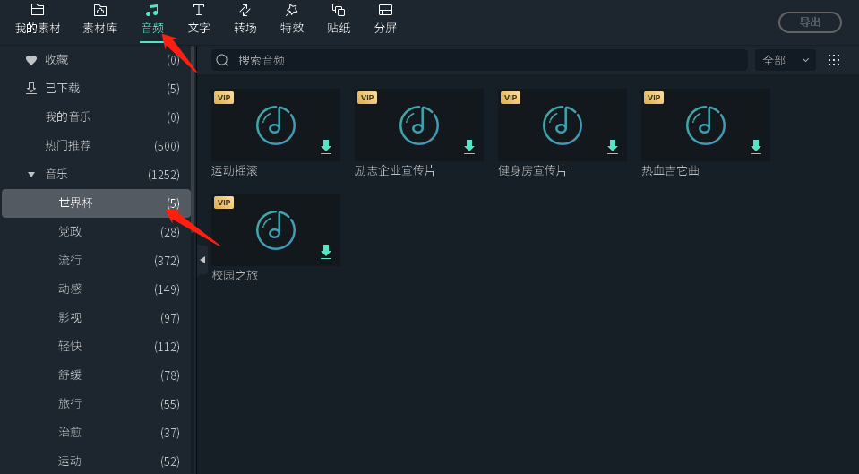 怎么给视频添加世界杯风格的音乐?世界杯风格音乐的设置方法 怎么给视频添加世界杯风格的音乐?世界杯风格音乐的设置方法