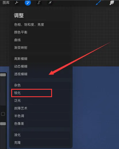 procreate锐化功能在哪？procreate插画边缘模糊怎么变清晰？