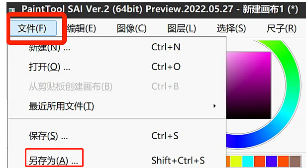 sai图片怎么保存到桌面？sai2怎么保存到桌面？