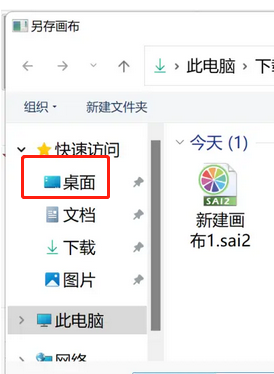 sai图片怎么保存到桌面？sai2怎么保存到桌面？