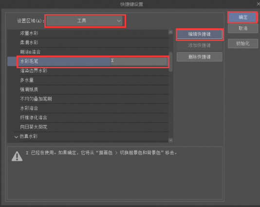 csp（优动漫）笔刷文件在哪？csp笔刷快捷键怎么设置？