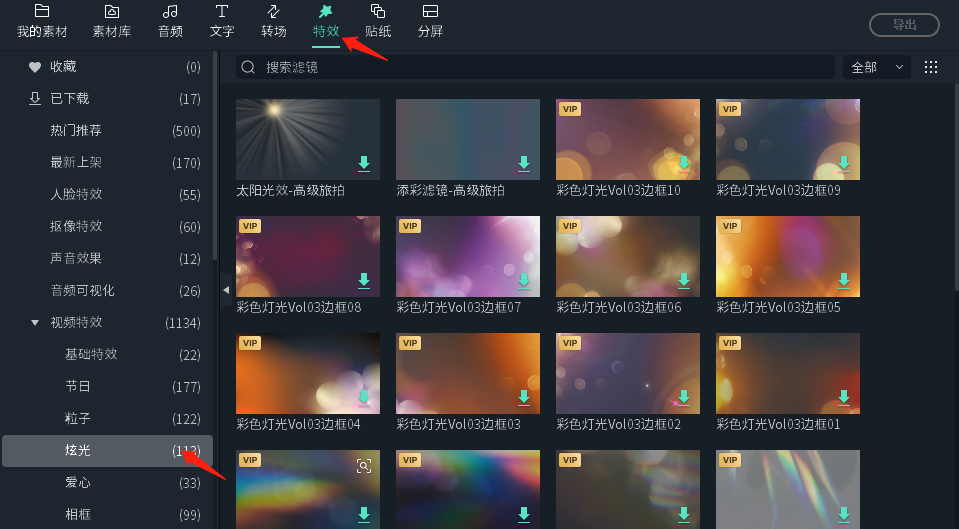 如何使用万兴喵影设置炫光特效？各种酷炫的炫光特效如何添加