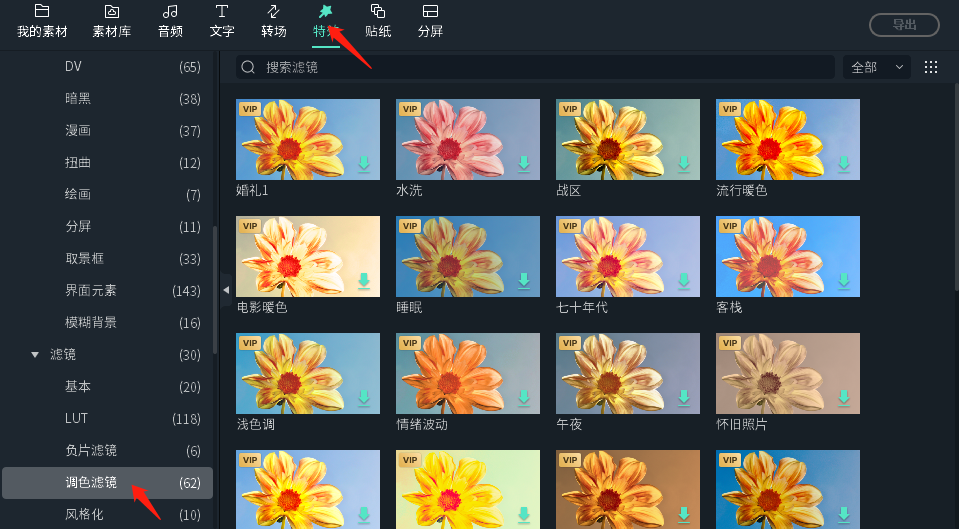 如何使用万兴喵影来为视频添加调色滤镜效果？给视频调色的滤镜如何设置
