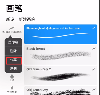 procreate pocket笔刷怎么导出并上传网盘？手机插画新手入门