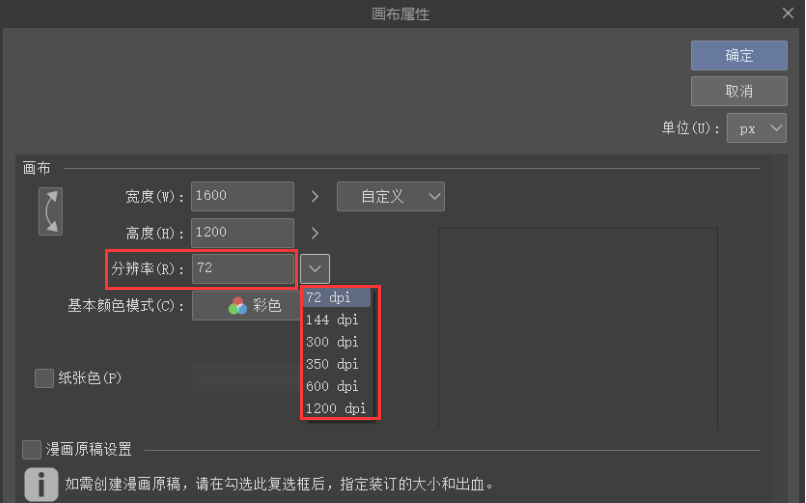 csp(优动漫)画布创建后怎么修改分辨率?csp修改画布分辨率教程! csp(优动漫)画布创建后怎么修改分辨率?csp修改画布分辨率教程!