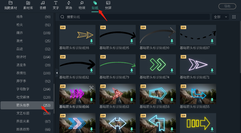 使用万兴喵影来为视频添加箭头类贴纸效果方法?使用万兴喵影来为视频添加箭头类贴纸 使用万兴喵影来为视频添加箭头类贴纸效果方法?使用万兴喵影来为视频添加箭头类贴纸