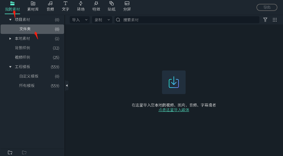 使用万兴喵影来为视频添加箭头类贴纸效果方法?使用万兴喵影来为视频添加箭头类贴纸 使用万兴喵影来为视频添加箭头类贴纸效果方法?使用万兴喵影来为视频添加箭头类贴纸