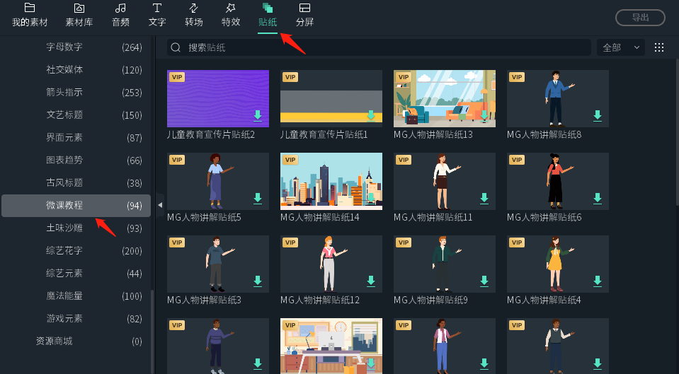 各种课程视频的贴纸效果如何添加?如何使用万兴喵影来为视频来添加课程效果 各种课程视频的贴纸效果如何添加?如何使用万兴喵影来为视频来添加课程效果