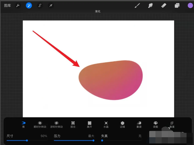 procreate怎么将图形推拉变形？ipad插画入门基础